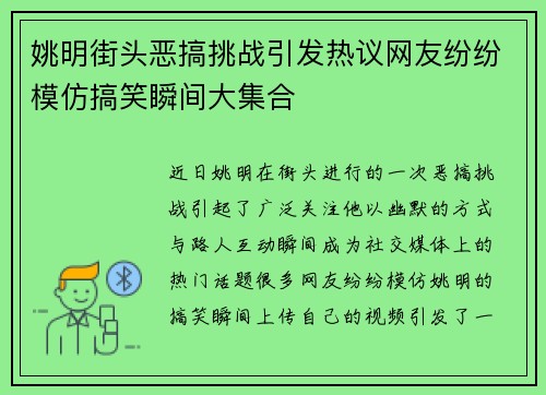 姚明街头恶搞挑战引发热议网友纷纷模仿搞笑瞬间大集合