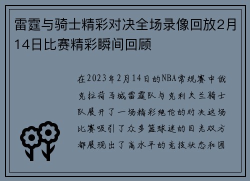 雷霆与骑士精彩对决全场录像回放2月14日比赛精彩瞬间回顾